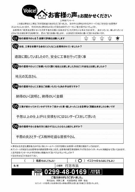 工事後お客様の声